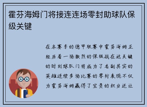 霍芬海姆门将接连连场零封助球队保级关键