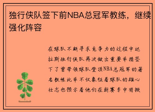 独行侠队签下前NBA总冠军教练，继续强化阵容