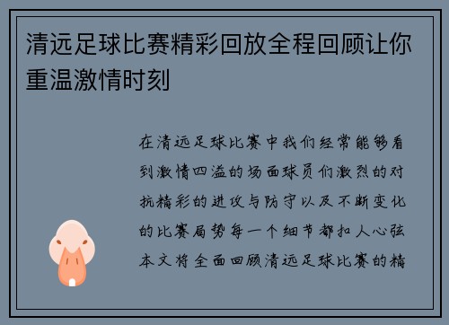 清远足球比赛精彩回放全程回顾让你重温激情时刻