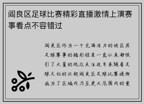 阎良区足球比赛精彩直播激情上演赛事看点不容错过